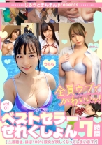 
                        しろうとまんまんpresentsベストセラーせれくしょん7時間 vol.01
    