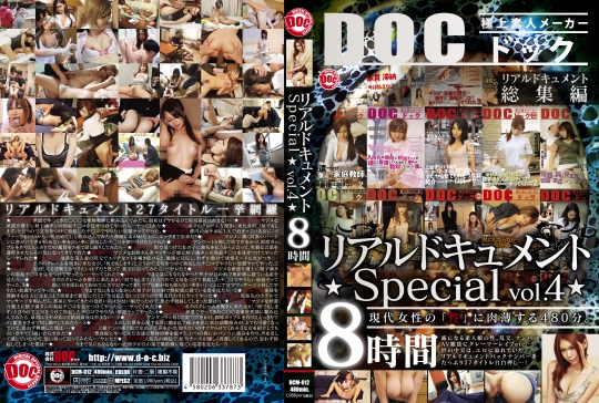 リアルドキュメントspecial vol.4