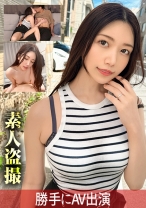 下心がエグイ美人あざと人妻【なみ/28】若い男のエキス欲しさにガンガンやりまくって摂取する！