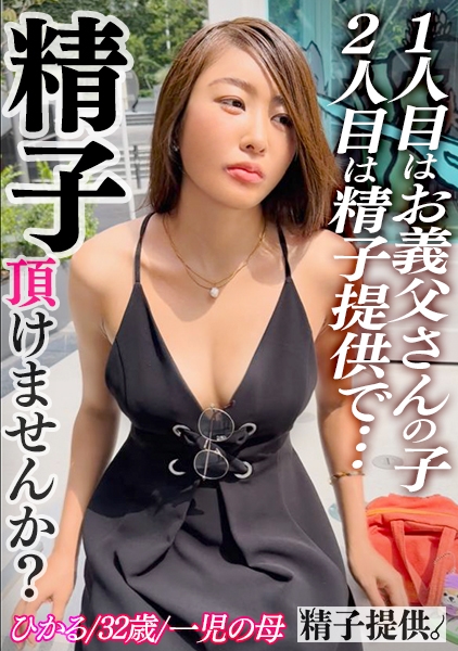 「義父さんとの妊活よりイイ」褐色美女ひかるさん(32)の淫乱精子提供!引き締まったボディが繰り出す潮の爆連射!