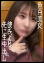 フォロワー差し置いて彼氏とSEXするな！ガチ拒絶にもめげないコスプレ種付け！【あいり(21)】