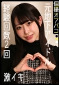 元地下ドルなんだから芸能界の厳しさくらい受け入れろ！スレンダー美少女を健全コスプレ撮影会で中出し！【めあ(20)】