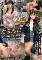 たちんぼ 夜の街に佇む美女に本気で交渉 Vol.3