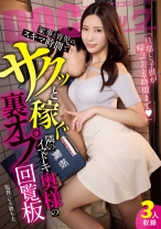 「旦那と子供が帰ってくる時間まで♪」家事と育児のスキマ時間でサクッと稼ぐ隣のイマドキ奥様の裏オプ回覧板 真希いずみ 広瀬なるみ 水端あさみ