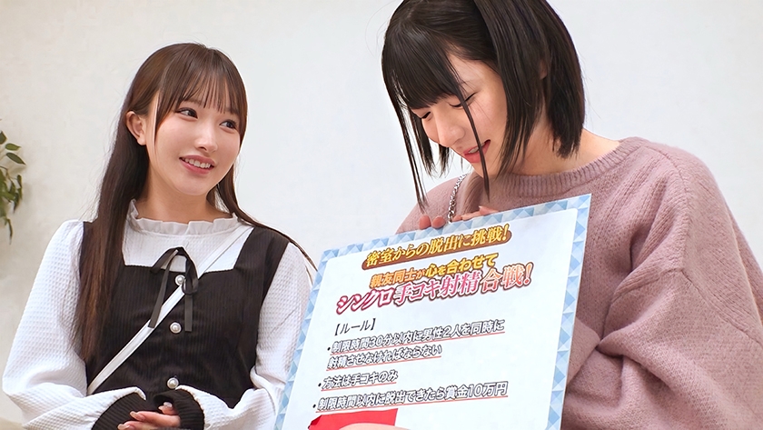 仲良し女子大生が制限時間以内におちんちん2本同時に射精させないと出られない密室からの脱出に挑戦！心と手を合わせてシンクロ手コキで男をイカせろ！失敗したらその場でデカチン即ハメ連続中出し！の作品イメージ