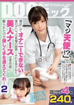 「マジ天使！？」骨折してオナニーできない僕のチ●コは我慢の限界！それを見かねた美人ナースは使命感に駆られたのか優しく手を添えてくれ… 2_img