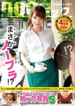 まさかノーブラ！？貧乳美人店員がコリコリに勃った乳首に気付かず働く姿に興奮してしまい… 5