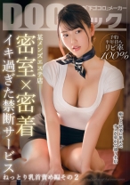 予約半年待ちリピ率100% 某メンズエステ店 密室×密着 イキ過ぎた禁断サービス？ねっとり乳首責め編 その2