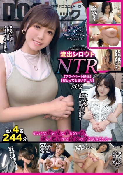 流出シロウトNTR【プライベート映像】【寝とってもらいました】#02