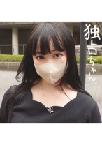 
                        【膣イキしまくるメンヘラJD】剣道で培った体力を持て余し毎日オナニー！何人も騎乗位でイかせた絶品キツキツマ●コ！
    