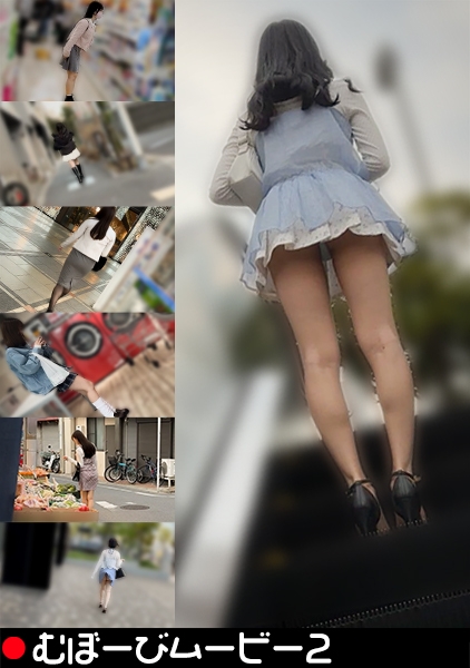 【配信専用】むぼーびムービー 2