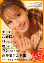 
                        【配信専用】エッチなお姉様に見つめられ、囁かれながら、発射させられる…超神業手コキ #3 舞原聖 大橋紗奈 成美このは
    