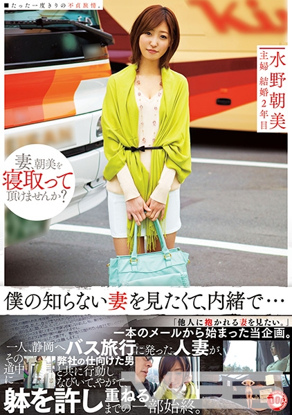 僕の知らない妻を見たくて、内緒で…