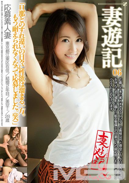 妻遊記 06
