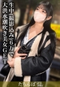 【立ちんぼ】コート着てても分かる巨乳×マスクしててもかわいい￥行為が始まったら一気に爆発性獣【みう(22)】