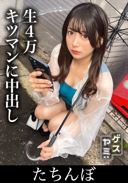 【立ちんぼ】お金に目がない塩対応清楚美女￥生ち●この快感にサイレントイキ連発20歳Dカップ女【生ハメ4万＋撮影2万】