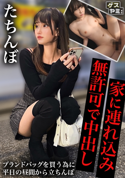 【立ちんぼ】らしからぬ愛想のモデル体型美女がカメラバレで一気に不機嫌に。しかし生チ○ポには抗えず無許可ザーメンを流し込まれてしまう……。【ホ別生3＋撮影10？ M・22歳Fカップ】