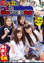 飲み会でハメられ寝取られた僕の彼女