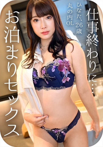 ひなた 26歳 丸の内OL