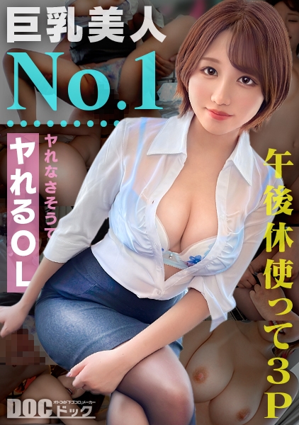 【童顔Fカップ巨乳OL】奥手な男子を救うヤレる天使登場!天真爛漫トーク炸裂で大盛り上がり!面白いけどエッチなの?という心配をよそに…チ●ポが入れば激イキ!潮吹き!エンジンかかりまくりで暴走しっぱなし!!プリンプリンの美巨乳&エロ尻を眺めながら激しくピストン!!濃厚3Pで中出しアリの7発射!!【モテ女の本音】【あず】