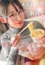 
                        【新シリーズ】【痙攣爆イキめがね女子】東●大学に通う高学歴インテリJD！知性の裏に潜むエロへの探求心が止まらない！スパンキング、イラマチオ…ご所望の刺激的なプレイに潮吹きまくりエビ反り絶頂！天才だからこそ変態！このギャップがたまらない！！【今日はこのコでイっとく？】【れい】
    