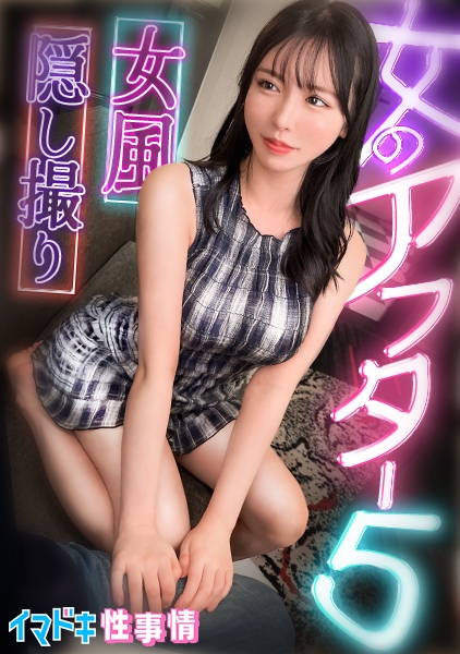 IMJO-004 【女風盗●】カメラが捉えたイマドキ女子のリアルな性実態【女のアフター5】【れい】