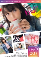 【配信専用】#きゅんです 007/ちひろ/22歳/書店員
