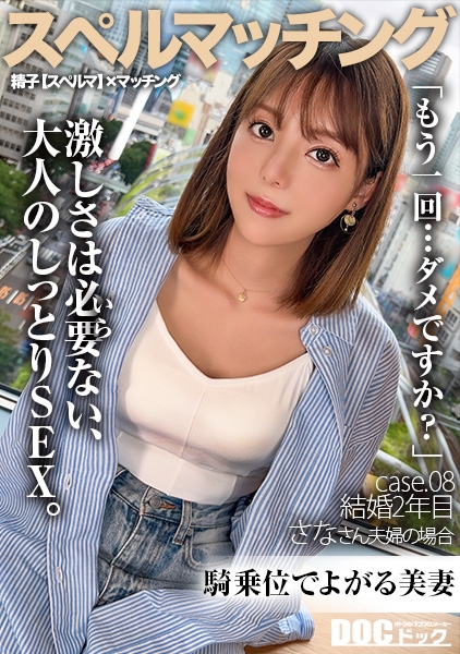 サナ 30歳 市役所職員