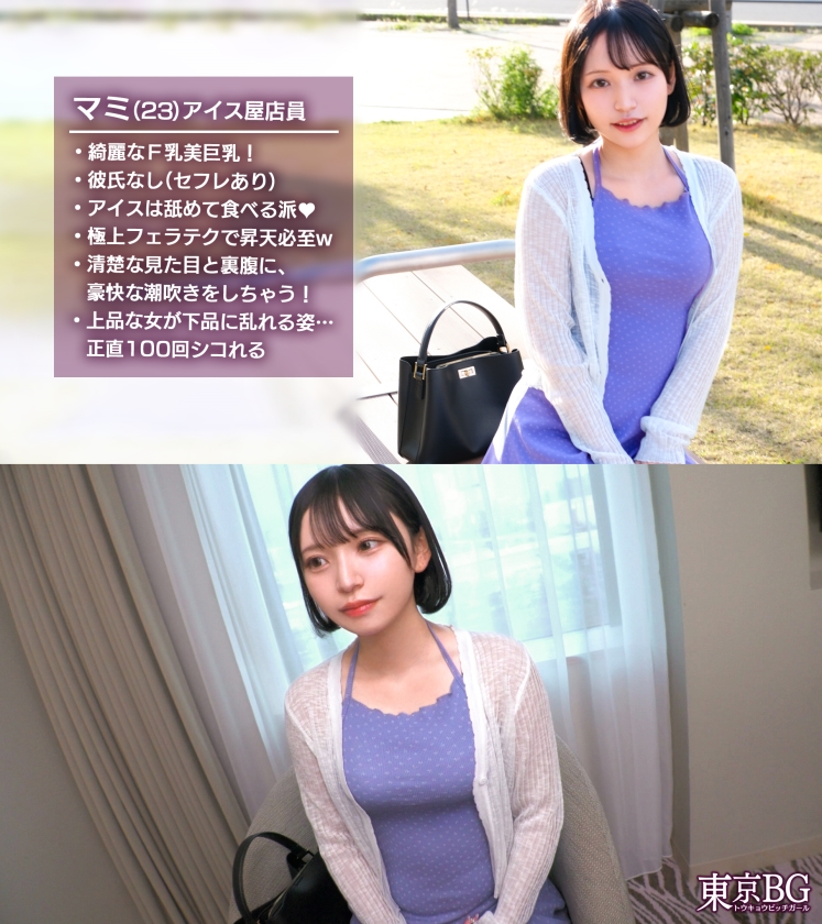 【クリ責めお漏らし絶頂】ソフトクリームもチ●コもぺろぺろ大好き♪なアイス屋さん登場!大好きなデカチンをバキュームフェラ!クリ敏感すぎてお漏らしが止まらないwオイルでヌルテカ美ボディを味わい尽くすッ!!【東京 Bitch Girl】【まみ】 画像1