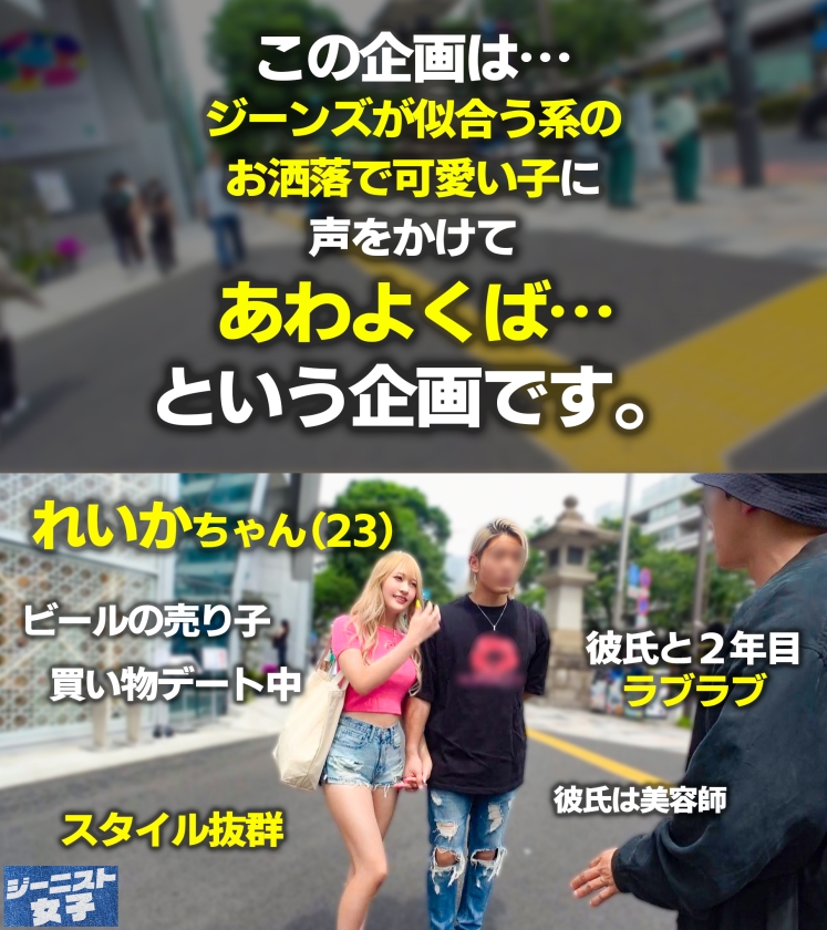 【美脚ジーニストGAL】ダメージの数=今日の濡れ具合!デニムに食い込むハミ尻を試着室で晒しながら禁断のじゅぼじゅぼフェラ抜き!我慢できず彼氏に隠れて腰振り乱舞!穴あきジーンズから滴り落ちる潮吹きの嵐!背徳の濡れ痕が止まらないおほイキNTR!!【ジーニスト女子】【れいか】 画像1