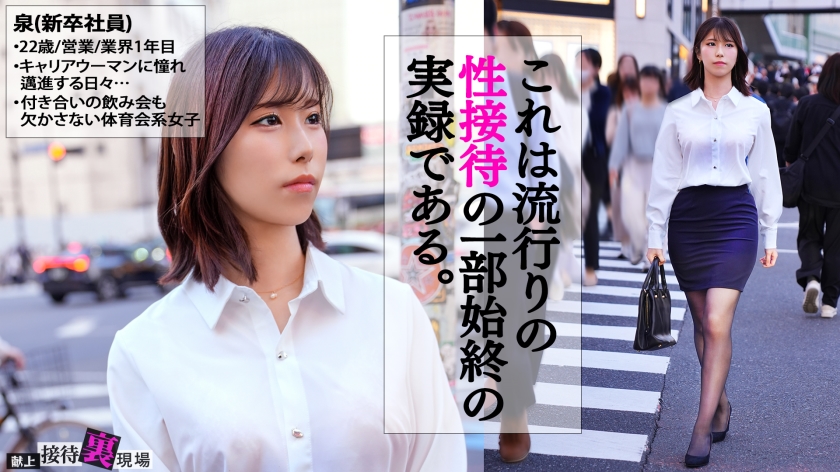 【この女、仕事の為なら何でもする。】元ヤリサー所属のシゴデキ新卒さん上納w元気ハツラツな態度が流され半泣きwwチ●コに負け「●しくなっちゃうっ！！うっ、ウゥっ～～こわれちゃうっ…！！」www：Case.2_泉(22) 画像1