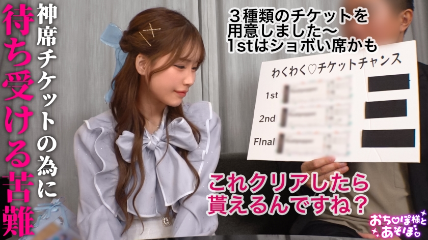 【G乳ドルヲタ美女】推し活＞生活費！ライブ遠征とグッズ代で財布爆死！推し活全振りのオタク女子登場！「これで神席行けるじゃん♪」と甘い誘いに即参戦→容赦ない鬼攻めに沼ってガチ堕ち！喉奥まで突かれる強烈イラマで涙目ぴえん！ドロドロの精子まみれでライブ欠席確定案件ww【おち●ぽ様とあそぼ。】【うい】 画像2