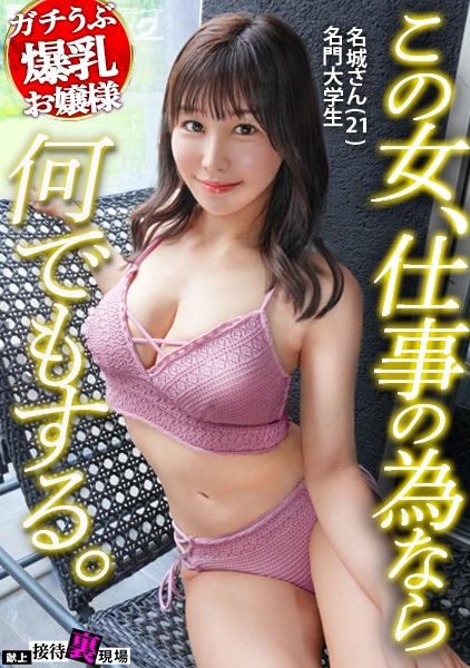 MAAN-1114 【この女、仕事の為なら何でもする。】世間知らずの社長令嬢上納w都会の夜遊びに憧れて…はじめての生チン交尾で絶頂崩壊wwピルの飲み方知らなそうなんで中出し妊娠させときますwww：Case.3_名城(21)