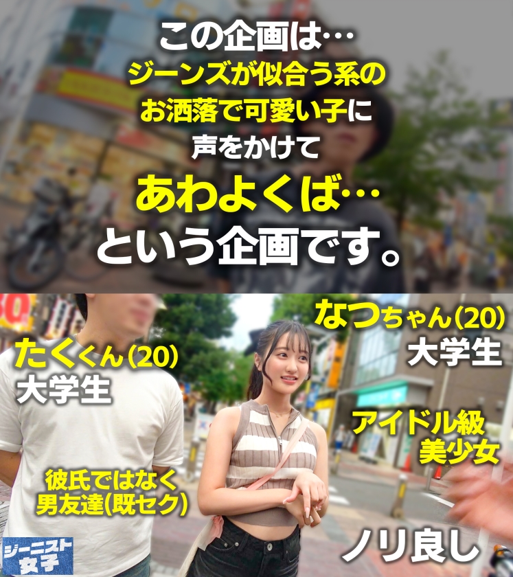 【愛嬌爆発デニムガール】むっちりヒップを包み込むショーパンが魅力的!天使級フェイスのニコニコ笑顔で男を惑わす天然ビッチ!つるつるパイパン美ま●こに生ハメ串刺し3Pセックス!肉厚桃尻に打ち付ける追撃ピストン!連続中出し&ぶっかけ顔射!【ジーニスト女子】【なつ】 画像1