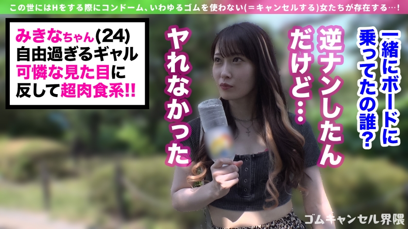 【即ハメOKギャル】徹底ゴムアンチの気軽にヤレちゃうギャル襲来！？チ●コを喉奥まで咥えて射精するまで離さない！ゴム着用で挿入すると「怖いの？男のくせにぃ～！」と挑発！小悪魔ギャルに言われるがまま生でパコって連続中出し！！【ゴムキャンセル界隈】【みきな】 画像4