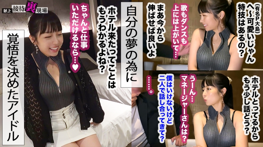 【この女、仕事の為なら何でもする。】這い上がり志望の地下ドル上納wメジャーデビューを懸けてPにズコバコ膣接待wwイヤでも笑顔で腰振るヤりドルのイキ様に刮目せよwww:Case.4_本条(24) 画像3