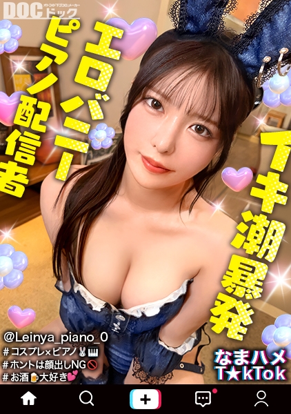 MAAN-1128 【潮吹きすぎて謝っちゃうピアニスト】顔出しはNGなのに中出しOK！？バニーコスで洪水潮吹きウェルカムチ●コ状態！全身にオイルを塗りたくりスケベ尻肉ピストン連打！潮吹きまくりヌルテカ生ハメ撮影会♪【なまハメT☆kTok】【れいにゃ】