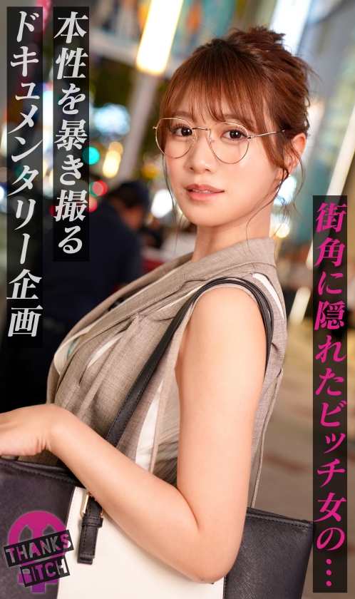 【めがねの奥で疼く欲望】柔らかな色気を纏う知的な美人妻──脱がせた瞬間あらわになるGカップのえげつないカラダ！最初は控えめだったのに、気づけば羞恥プレイを求めるほどに乱れた雌の顔へと変貌！夫に内緒で自宅でハメまくる背徳SEX！【Thanks Bitch】【mituki】 画像1