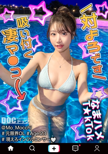 もっちー 23歳 インフルエンサー