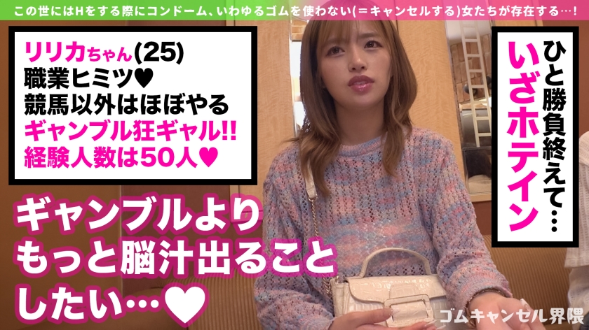 【デカ尻ギャンプラー】脳汁求めて大金ぶっ込むポジティブギャル!Gカップの激圧パイズリでたっぷり搾精♪潮吹きまくりの雑魚マ●コに生ハメ激ピスラッシュ!!【ゴムキャンセル界隈】【リリカ】