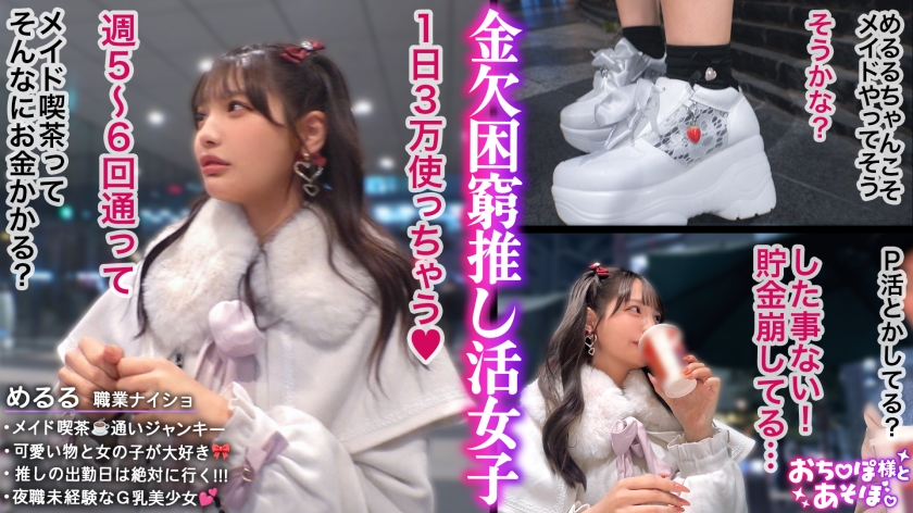 めるる 年齢・職業？ おち●ぽ様とあそぼ。 MAAN-1156 サンプル画像1