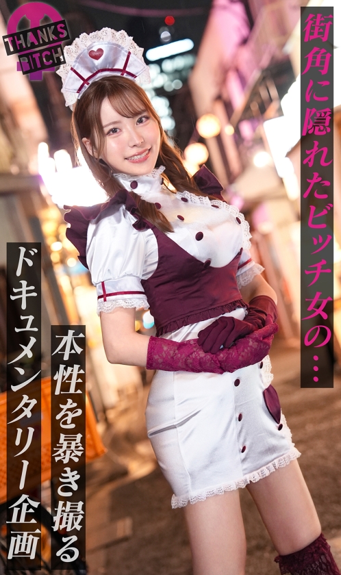 【モデル級コンカフェ嬢と店内生ハメ】Gカップ高身長美脚のとにかく見惚れる完璧ボディ！！美形な顔で見つめながら丁寧に舐めあげるフェラチオも秀逸！エチコスのままチ●ポぶち込み絶景立ちバック！！他の客には見せられない濃厚絶頂プレイで大量中出し！【Thanks Bitch】【アヤ】 画像1