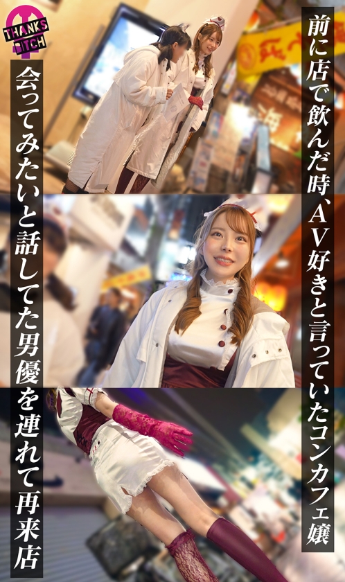 【モデル級コンカフェ嬢と店内生ハメ】Gカップ高身長美脚のとにかく見惚れる完璧ボディ！！美形な顔で見つめながら丁寧に舐めあげるフェラチオも秀逸！エチコスのままチ●ポぶち込み絶景立ちバック！！他の客には見せられない濃厚絶頂プレイで大量中出し！【Thanks Bitch】【アヤ】 画像3