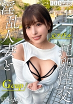【異常に生ハメが好きな超巨乳人妻】テンションバグってる人妻がえぐい性欲を発散！パイパンマ●コをWおもちゃでバチバチ刺激！チン嗅ぎして「いい匂いする♪」と大興奮で涎ダラ…