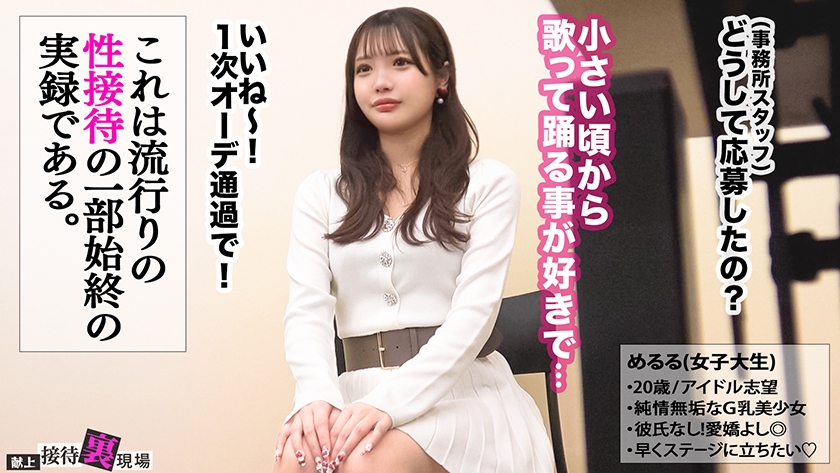 MGS PPV MAAN-1172 【この女、仕事の為なら何でもする。】アイドル志望の純粋無垢な女子大生上納wオーディション合格を盾にオラつく変態おじPと憂鬱SEXww未成熟さ香る背徳美体に勃起しまくり大量中出しっwww：Case.12_めるる(20)