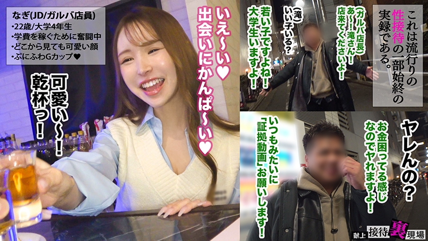 【この女、仕事の為なら何でもする。】マゾ気質なJDガルバ店員上納w学費のため太客棒に店でホテルでご奉仕ヌキヌキww「ダメっ！ダメれす！」とかいう割にデカパイ見せつけアヘイキ堕ちで説得力皆無www：Case.16_nagi(22) 画像1