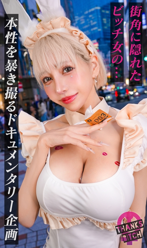 MAAN-1201:【ヤリモク凸待ちMカップ配信者】街を練り歩くコスプレビッチ!おっぱいデカすぎてチ●コが見えなくなる圧巻の乳圧パイズリ!せっかく着けたゴムを外して生ハメ開始!?巨乳好き… / サムネイル01