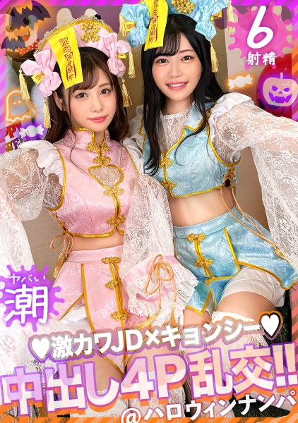 ありす 21歳 JD/ひびき 21歳 JD