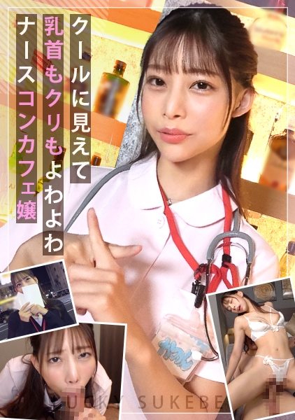 かのん 22歳 コンカフェ店員