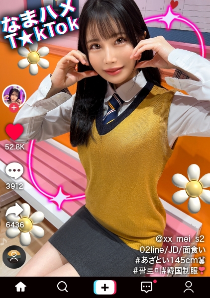 めい 22歳 女子大生